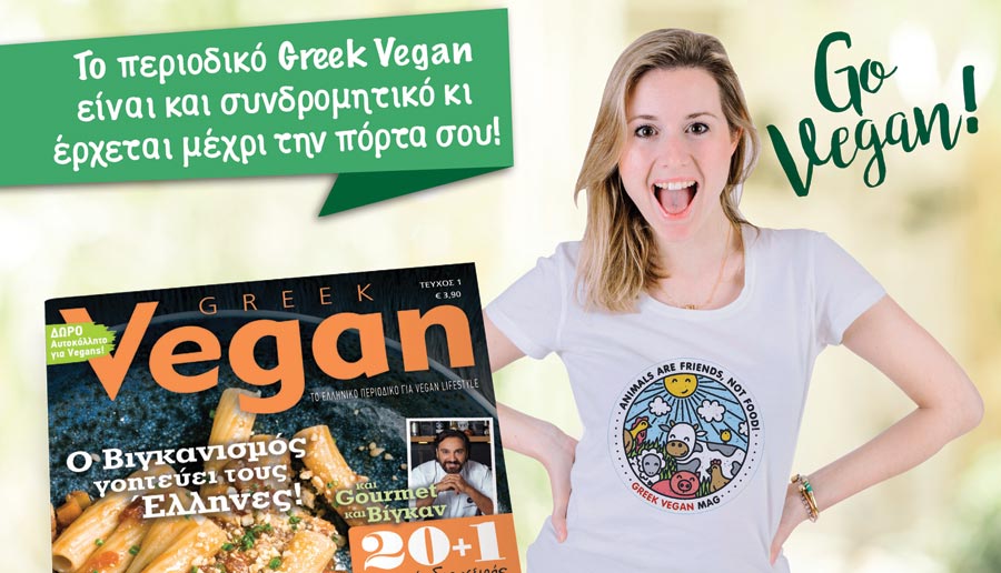 Greek Vegan